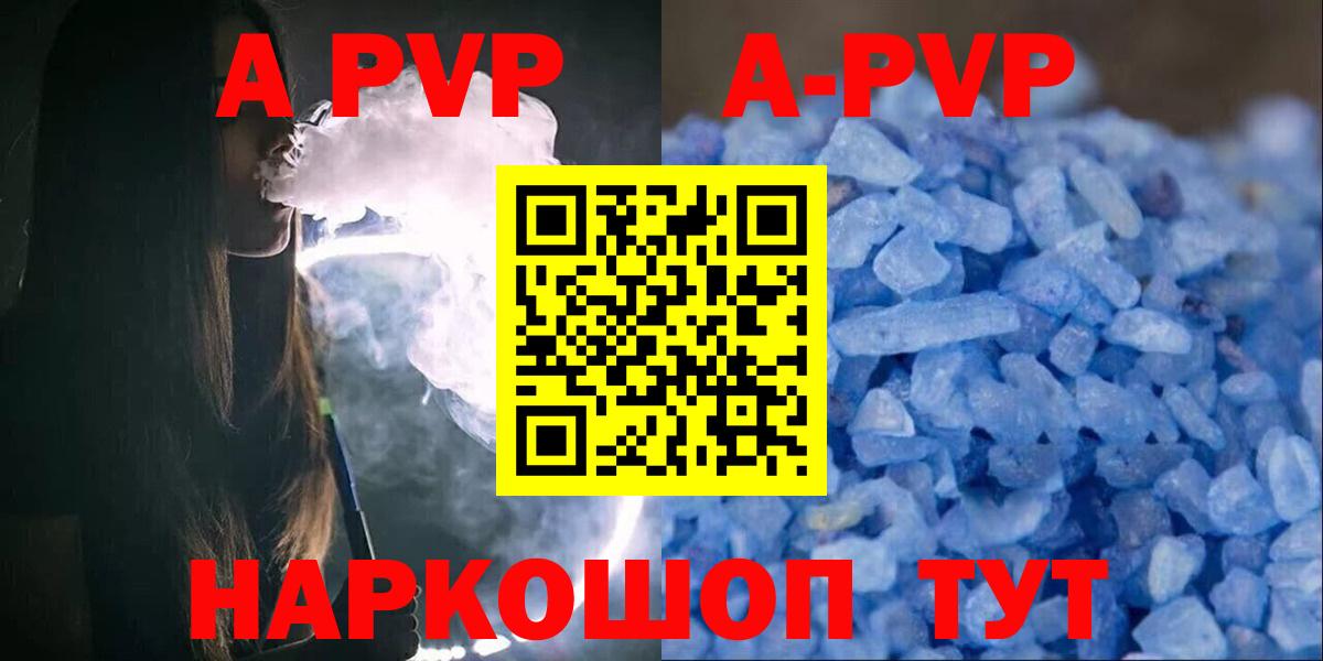Alpha-PVP мука  APVP мука  как найти закладки  Вход с VPN  Кыштым  Alpha-PVP Соль 