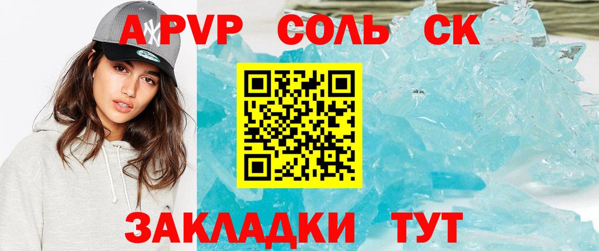 Alpha PVP Соль Кыштым