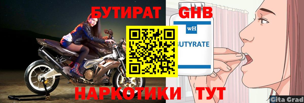 БУТИРАТ бутик  Вход с VPN  Кыштым 