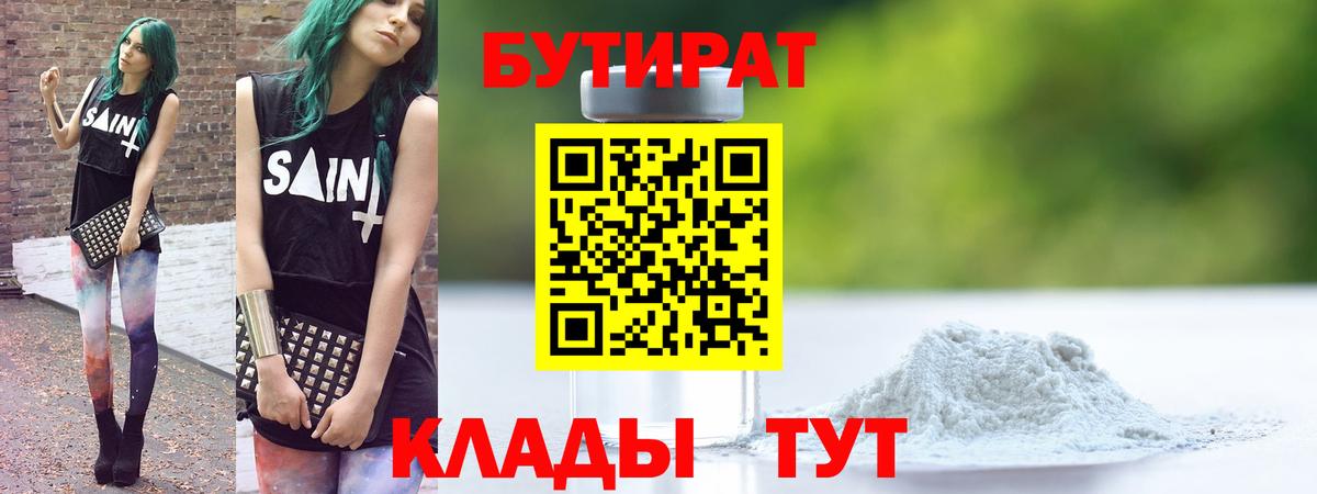 Бутират бутандиол Кыштым