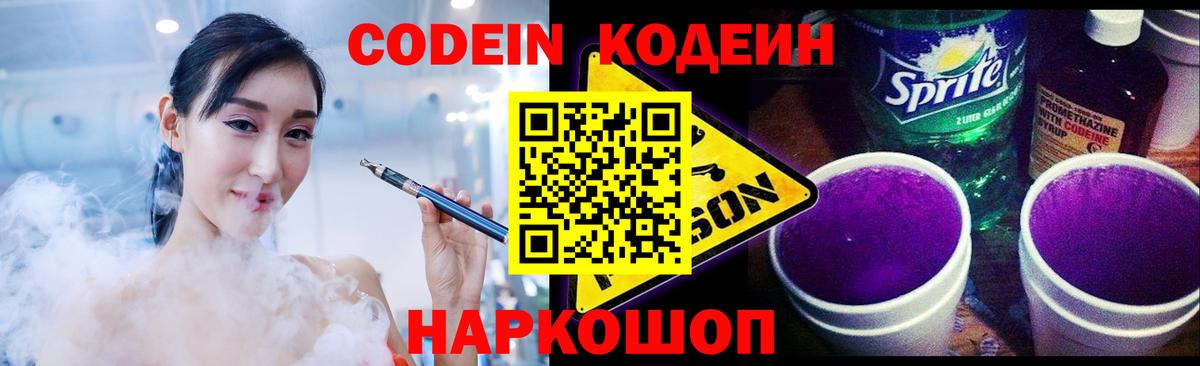 Кыштым  Кодеиновый сироп Lean напиток Lean (лин)  Вход с VPN 
