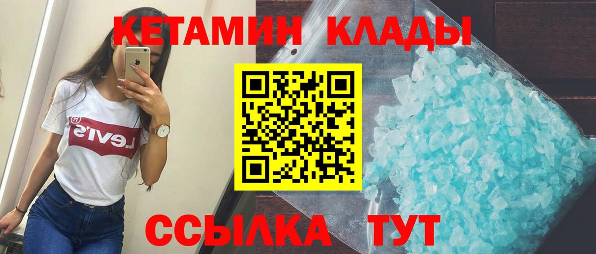 Кетамин VHQ Кыштым