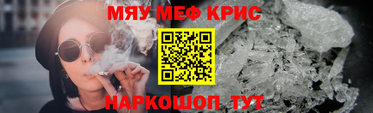 Мефедрон мука Кыштым