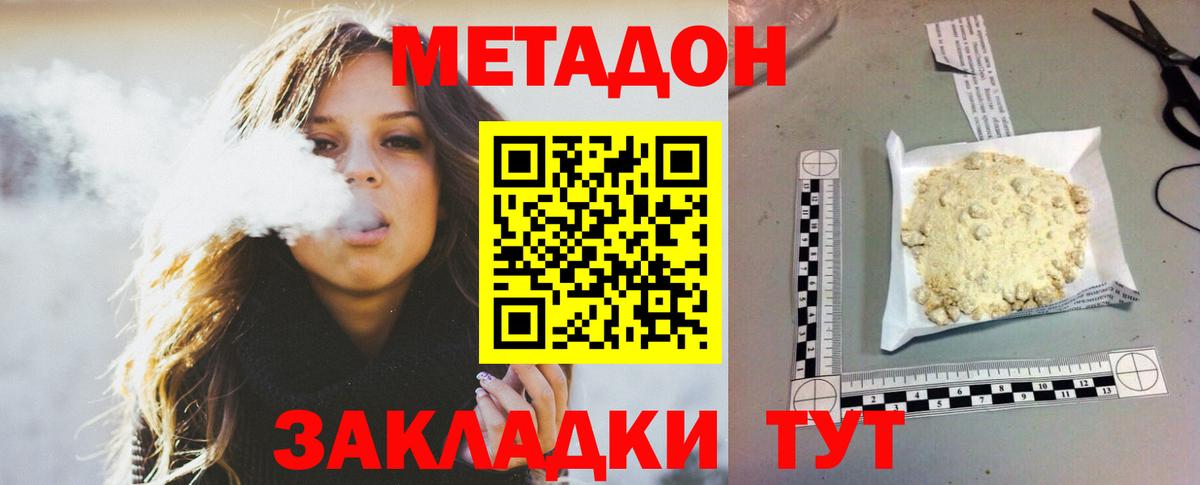 Кыштым  МЕТАДОН methadone  Вход с VPN  МЕТАДОН кристалл 